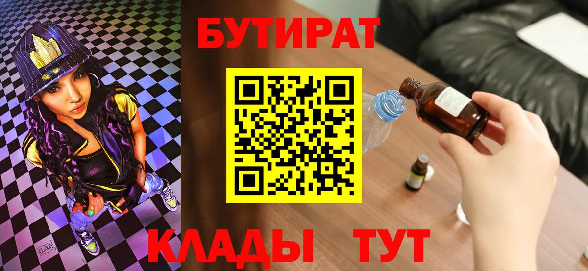 Стрежевой  Бутират буратино  Вход с VPN 