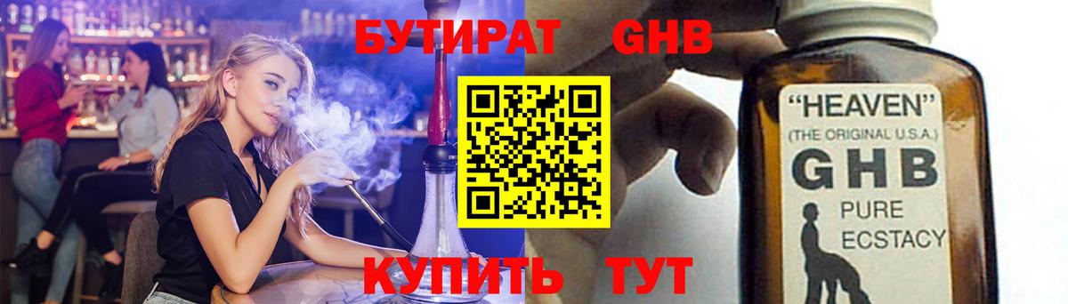 БУТИРАТ Butirat Стрежевой