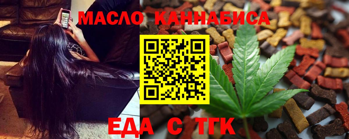 Еда ТГК конопля  Вход с VPN  Стрежевой 