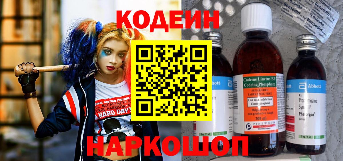 Codein напиток Lean (лин)  Вход с VPN  Стрежевой  Кодеиновый сироп Lean Purple Drank 