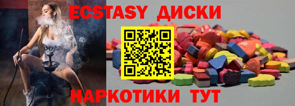 Экстази  Ecstasy круглые  Вход с VPN  Ecstasy XTC  Стрежевой 