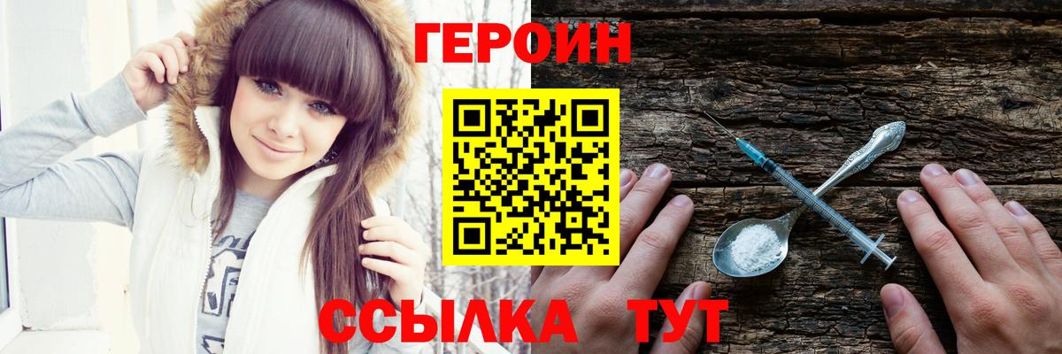 Героин хмурый  Вход с VPN  Стрежевой 
