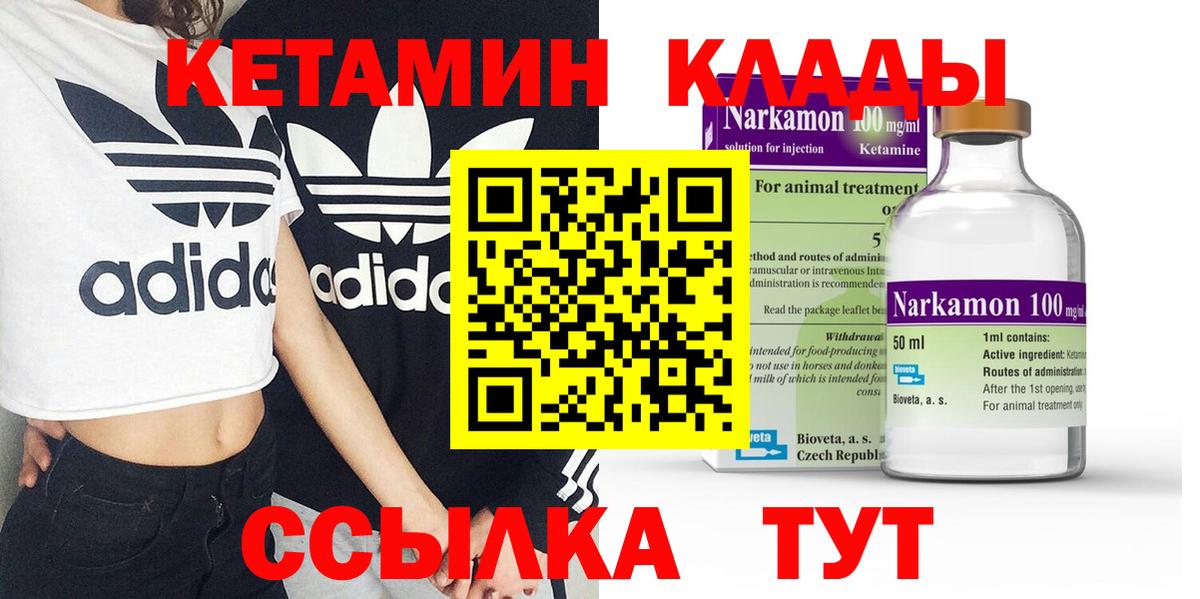 КЕТАМИН ketamine  Вход с VPN  Стрежевой 